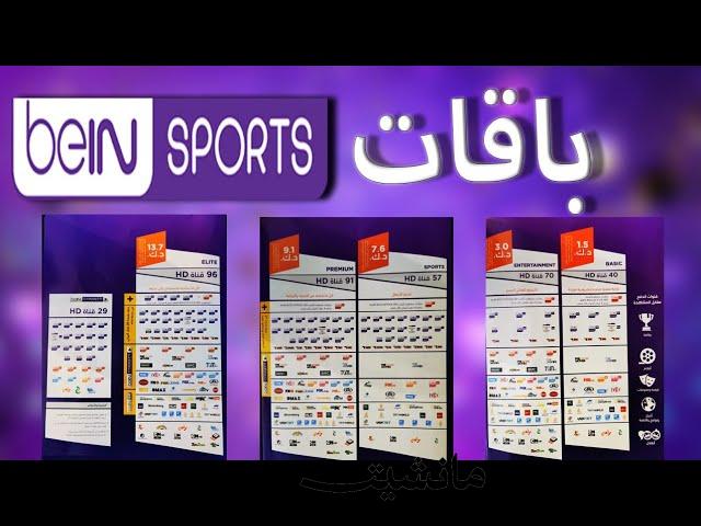 سعر اشتراك رسيفر بين سبورت 2024 Bein sports في مصر بالتقسيط