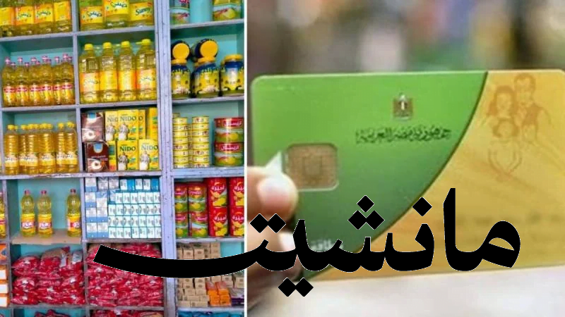 كيلو السكر نزل الارض..  أسعار السلع التموينية في شهر نوفمبر 2023