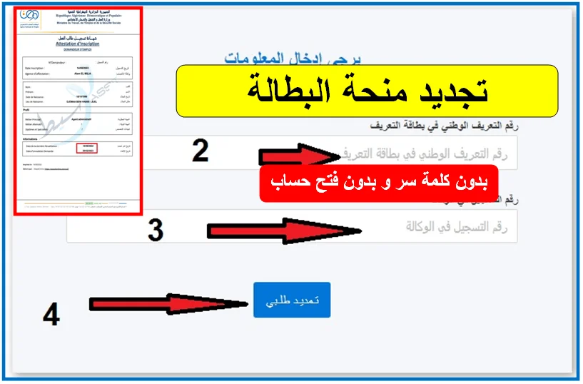 لينك التسجيل في منحة البطالة في الجزائر 2023