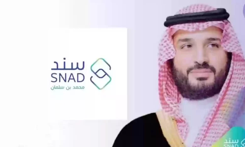 ما هي شروط سند محمد بن سلمان 1445