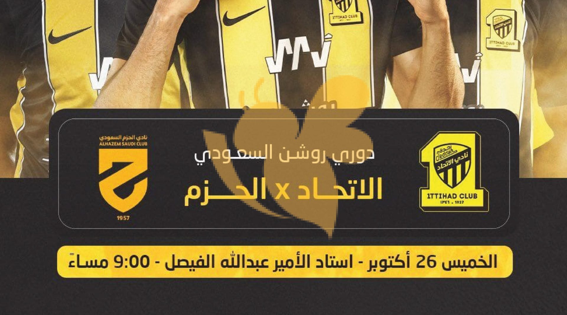 متاح الآن  حجز تذاكر الاتحاد والحزم بدوري روشن 2024 من خلال tickets.ittihadclub.sa