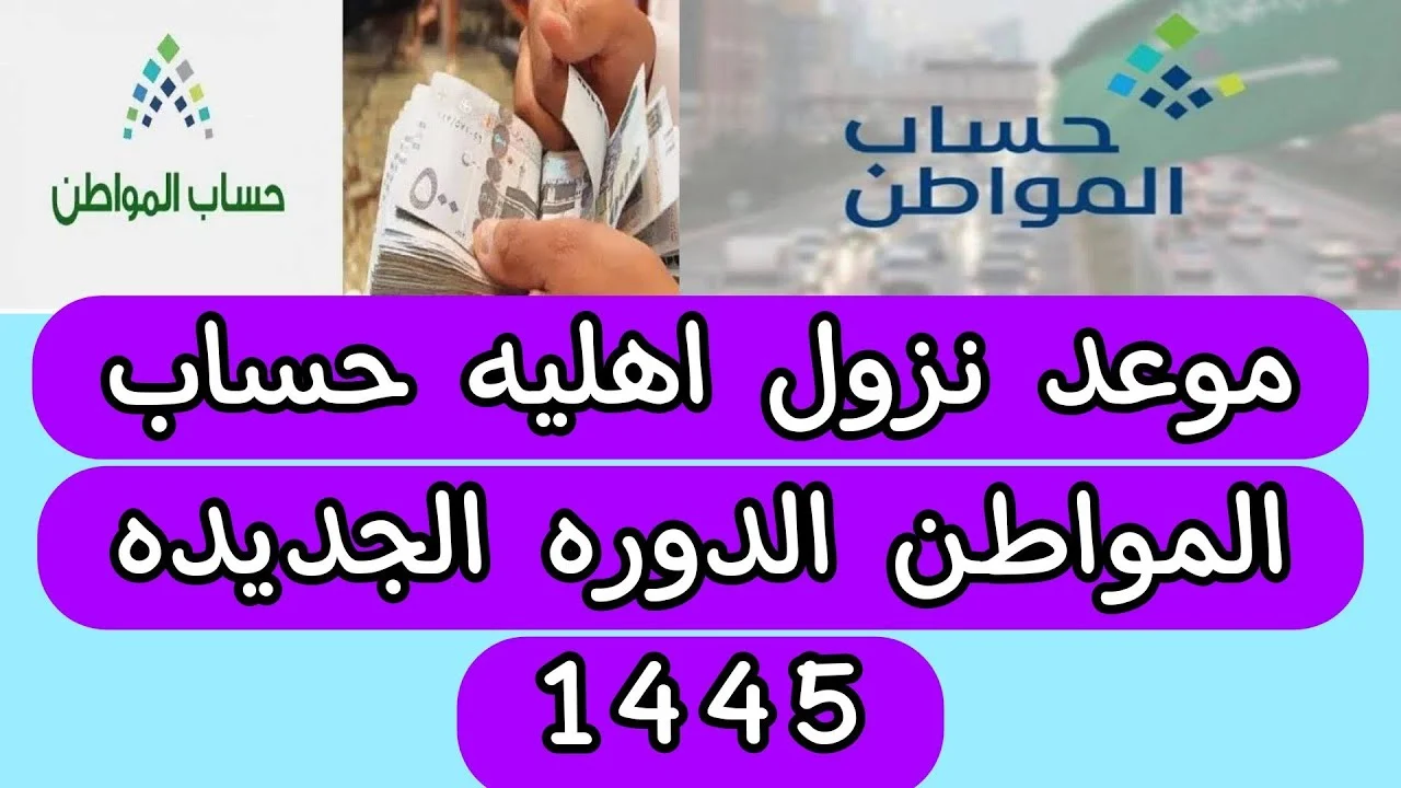 متى تصدر أهلية حساب المواطن لشهر نوفمبر 2023 وخطوات الاستعلام