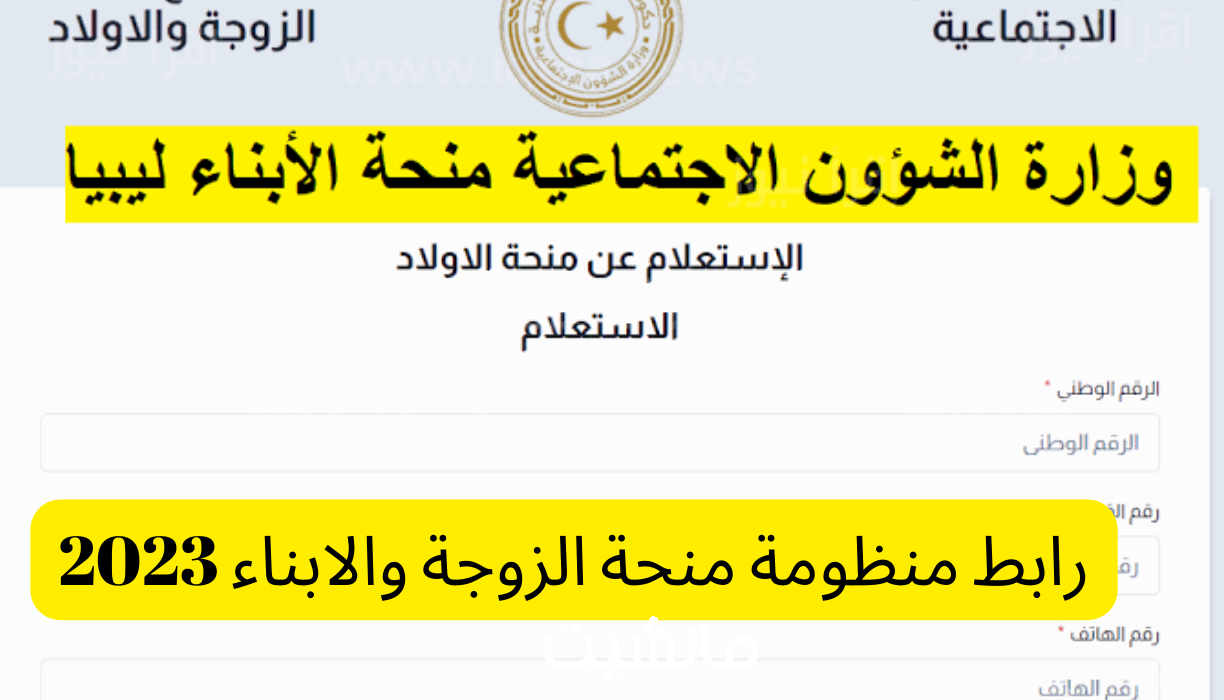 رابط الاستعلام عن منحة الزوجة والابناء 2023 شهر نوفمبر