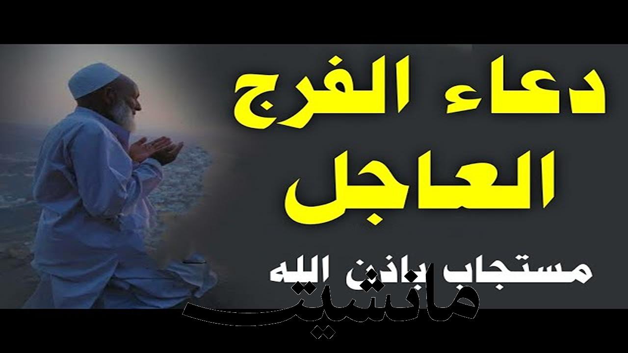 ردده الآن.. دعاء الكرب والفرج دعاء مكتوب مستجاب