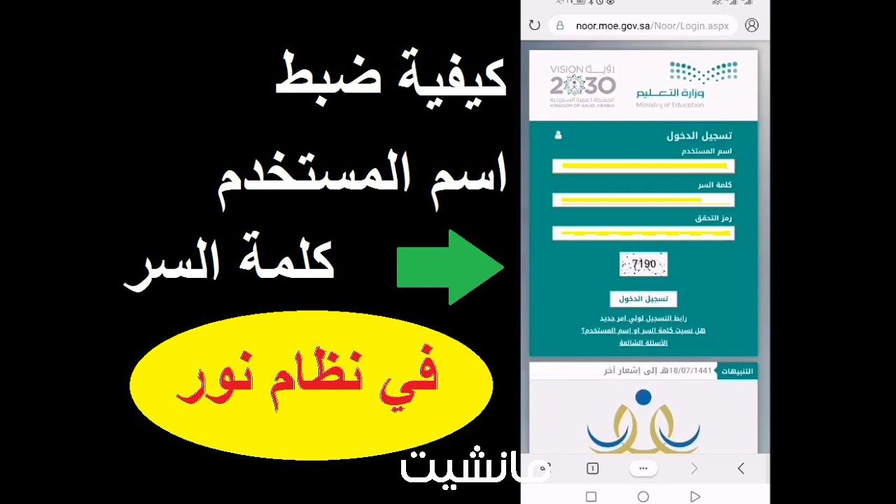 طريقة استعادة الرقم السري او اسم المستخدم في نظام نور التعليمي الإلكتروني عبر  noor.moe.gov.sa