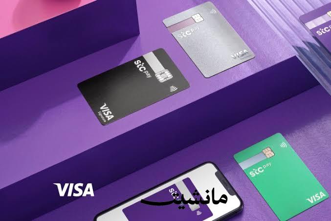 ما هو الفرق بين البطاقة الرقمية والبلاستيكية STC Pay