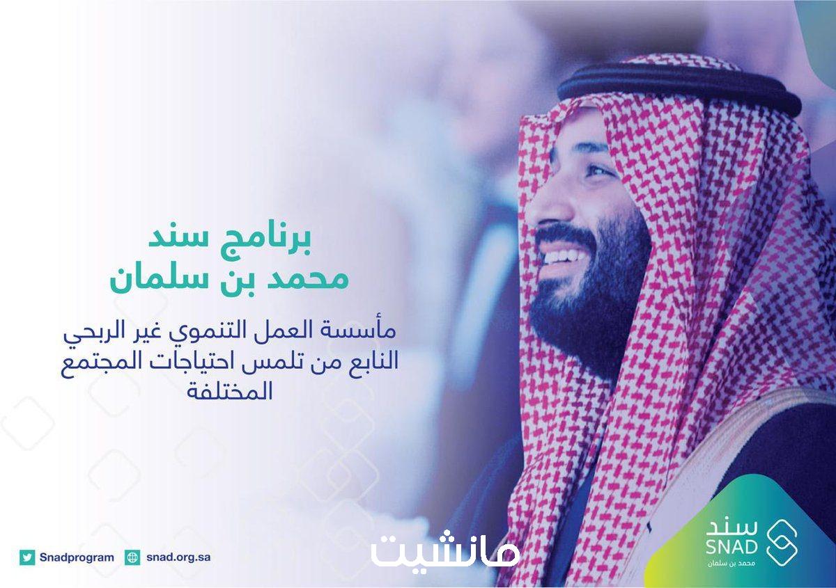 ما شروط التسجيل في سند محمد بن سلمان للمطلقات؟