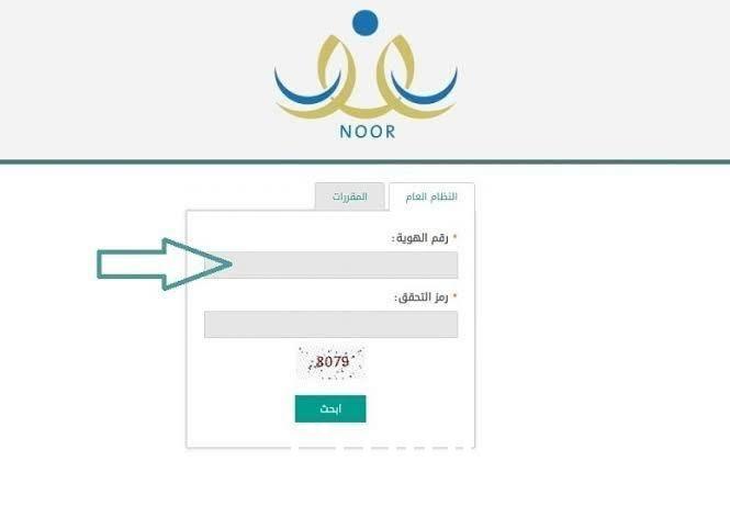 الاستعلام عن نتائج نظام نور 1445 للطلاب للفصل الدراسي الثاني