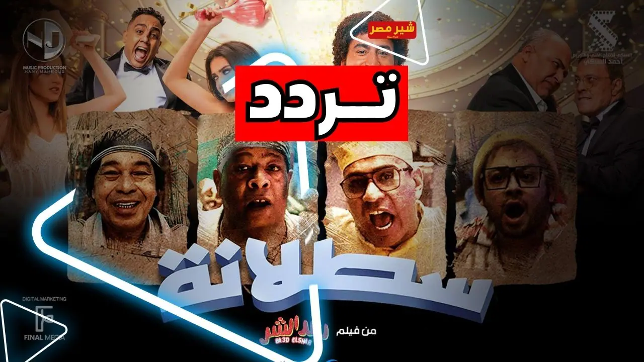 “اتفرج بمزاج ع الأفلام” تردد قناة سطلانة 2024 على النايل سات HD