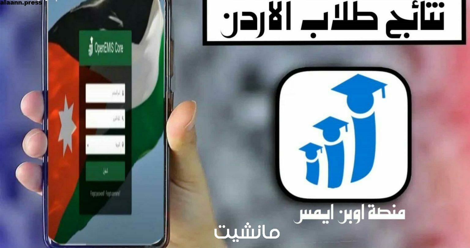 متاح الآن.. رابط التسجيل في منصة اوبن ايمس كور التعليمية 2023 لاستخراج علامات الطلاب