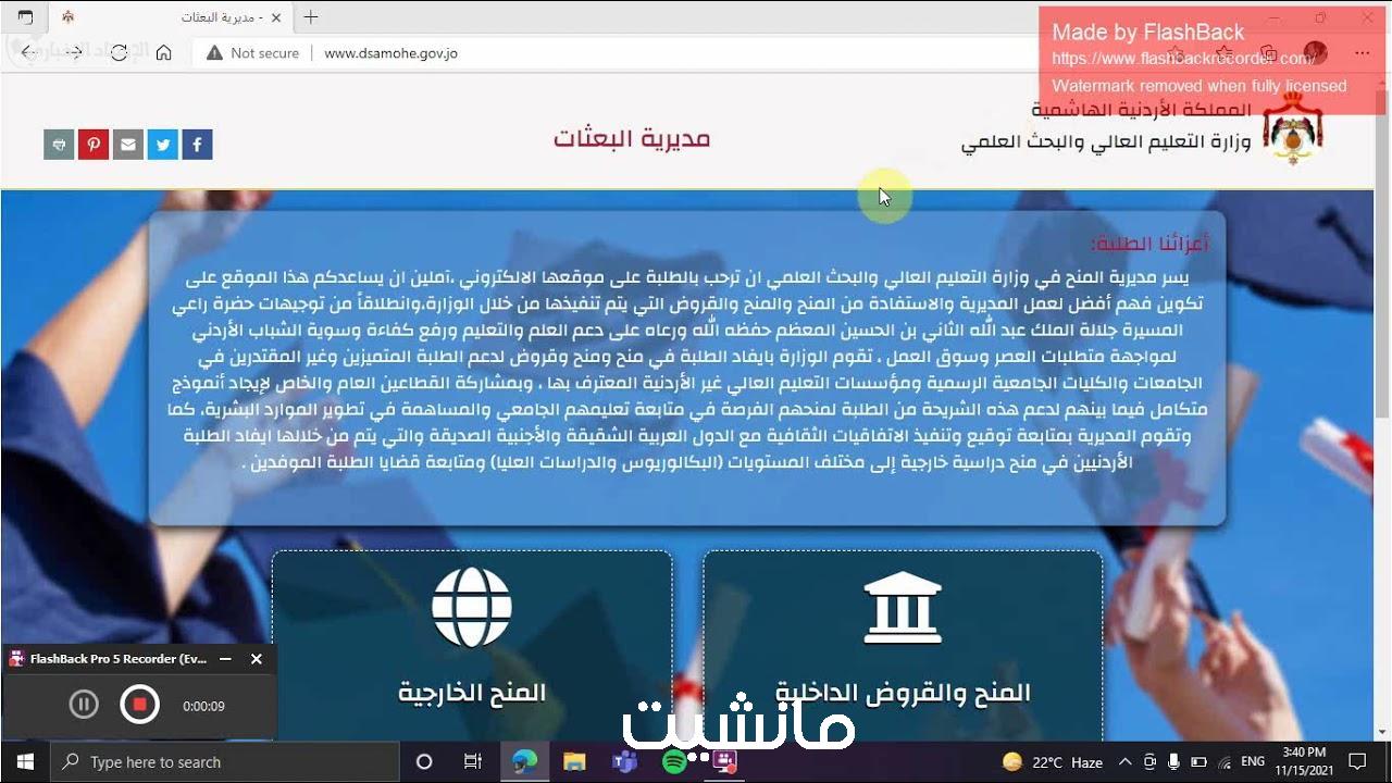 قدم الآن.. رابط التقديم على المنح والقروض في الأردن 2023 وشروط التقديم