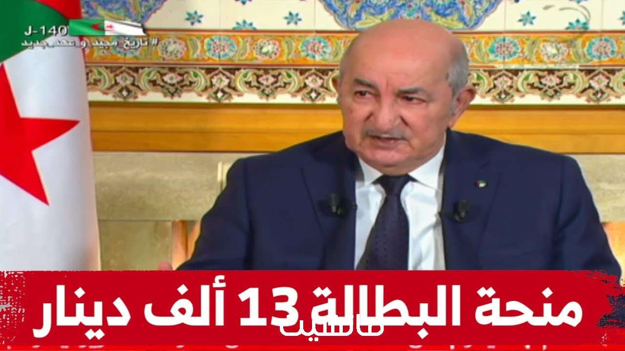 15 ألف دينار  شهريا.. شروط منحة البطالة للمطلقات في الجزائر 2024 وخطوات التقديم