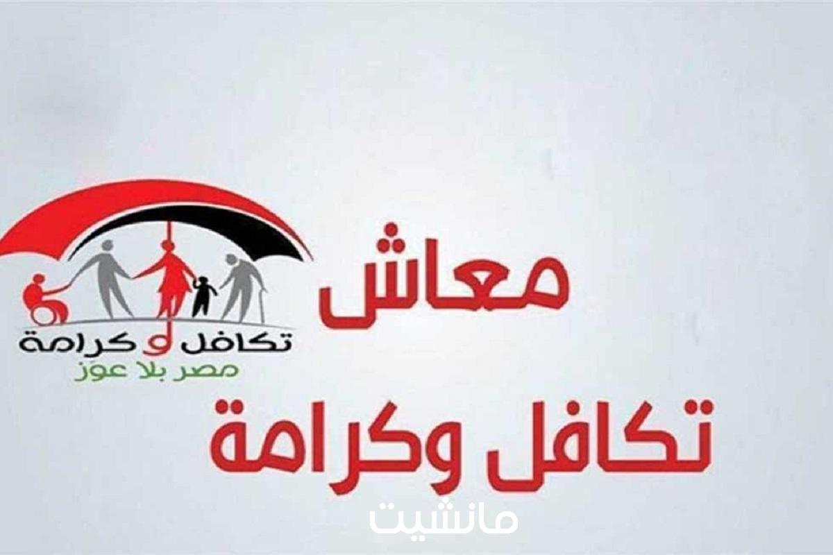 موعد صرف معاش تكافل وكرامة يناير 2024 لجميع المستفادين