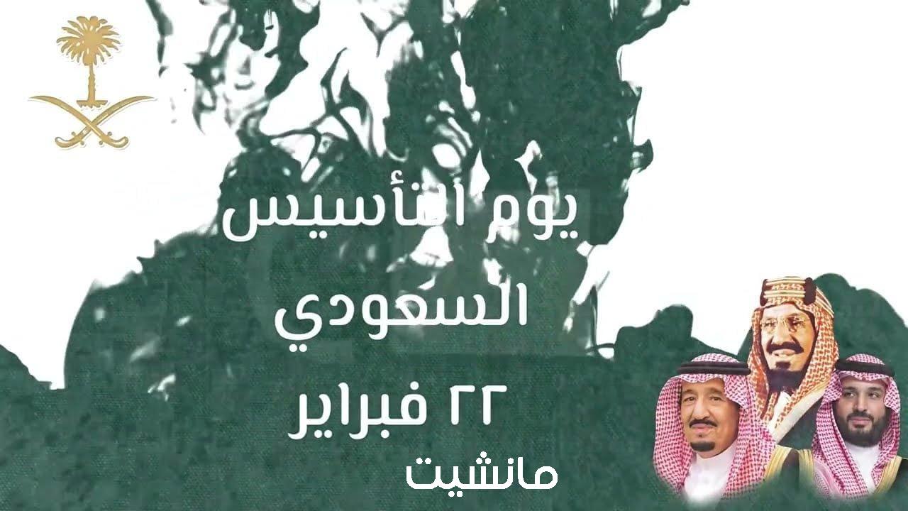 متي يوم التأسيس 1445 وكم يوافق بالميلادي؟