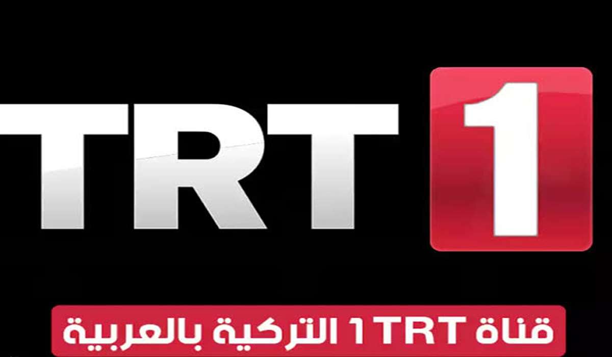 “مسلسلات ببلاش” تردد قناة TRT التركية على النايل سات 2024