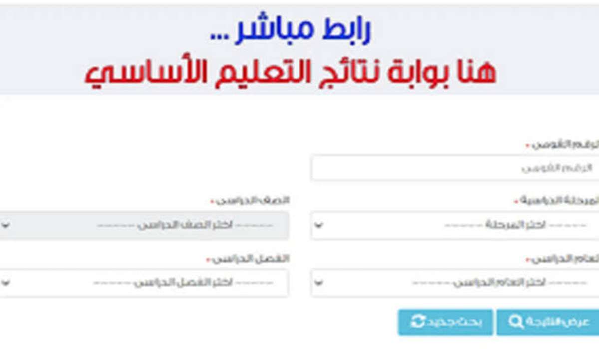 “Results” رابط نتيجة الشهادة الاعدادية 2024 الترم الأول برقم الجلوس