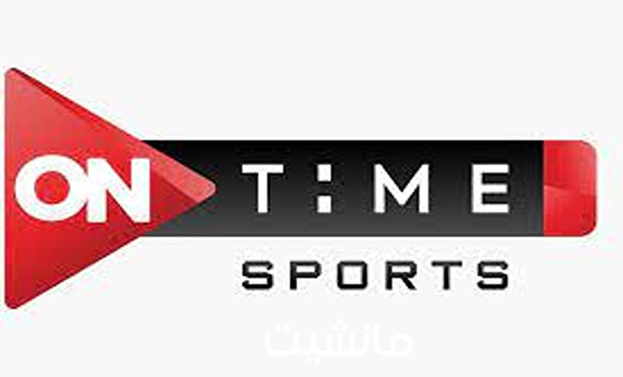 نزل تردد ONTime Sports الجديد 2024 وشاهد المباريات المحلية والعالمية بكل سهولة