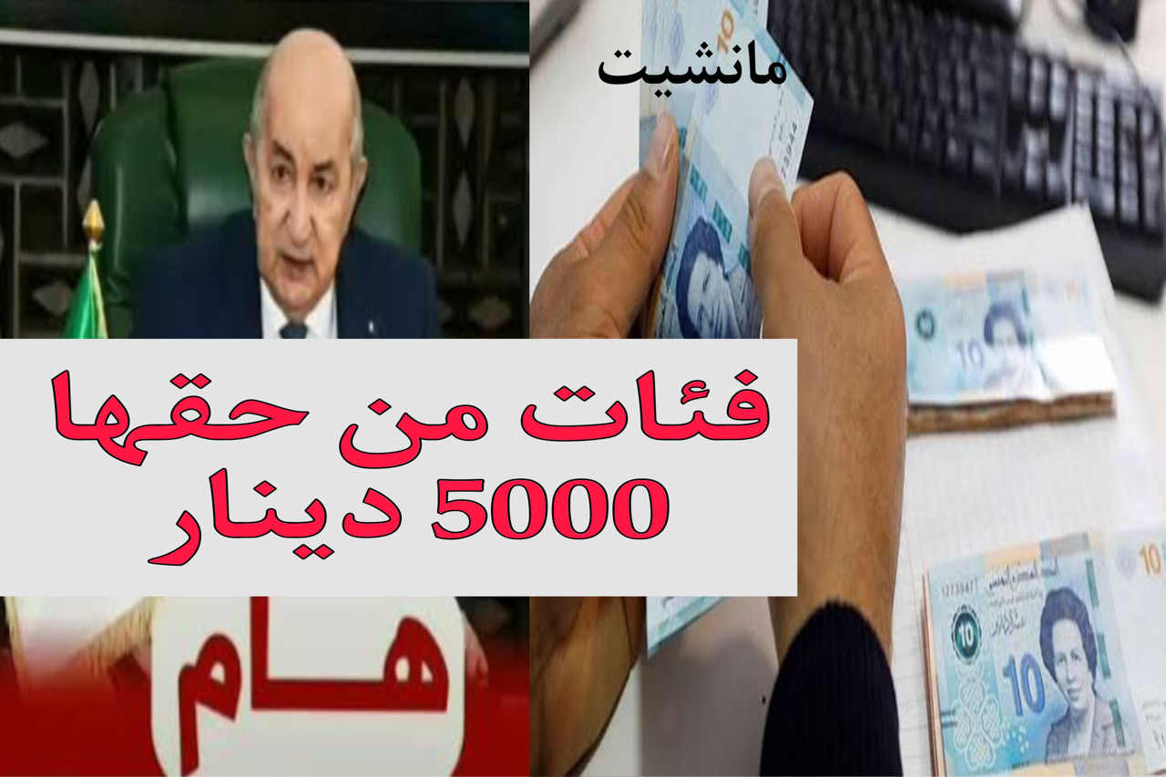 منحة الطفل في الجزائر | شروط الحصول على 5000 دينار جزائري + الفئات المستحقة