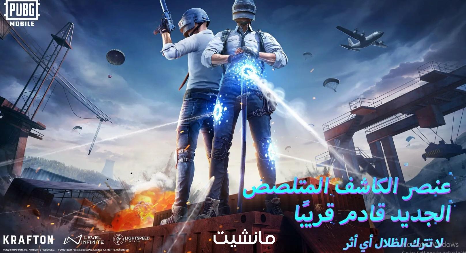 تحديث ببجي “قوة الظلال” طريقة تحميل أحدث تحديث PUBG MOBILE 3.0 للاندرويد والايفون تحديثات