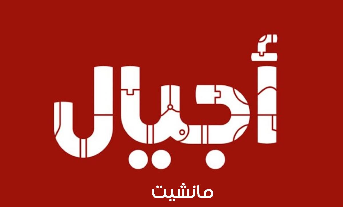 تردد قناة أجيال الفضائية للأطفال 2024 Ajial Channel جميع الأقمار