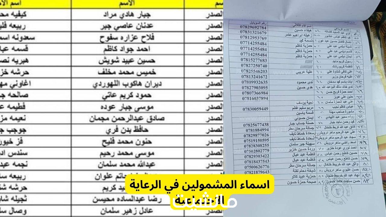 “دور على اسمك” كشوفات اسماء المشمولين بالرعاية الاجتماعية بالعراق الوجبة الأخيرة من منصة مظلتي