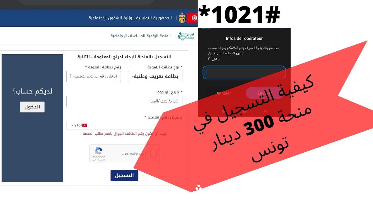 رابط منحة 300 دينار في تونس.. إليك طريقة التسجيل والشروط المطلوبة