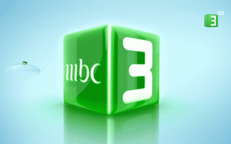 أضبط تردد قناة mbc3 على القمر الصناعي نايل سات وطريقة تنزيلها 