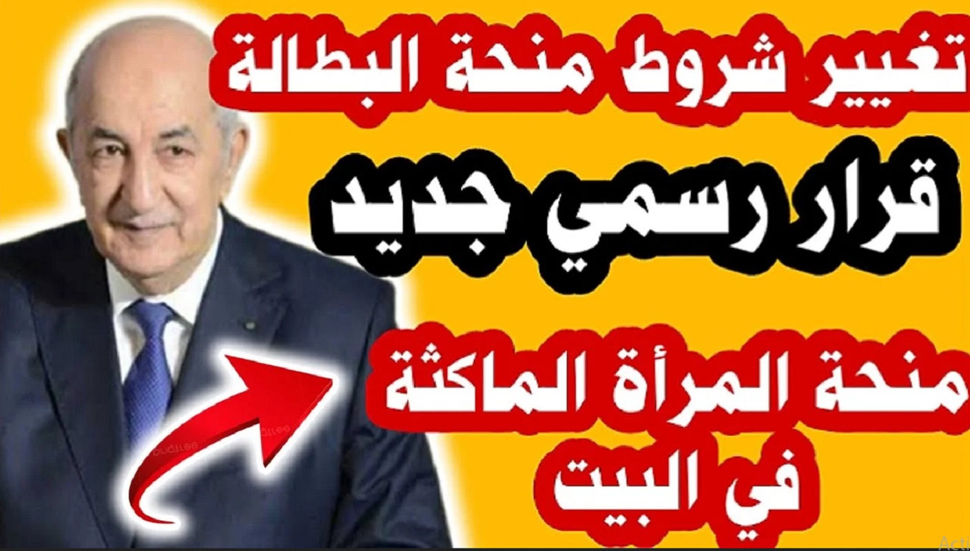 لينك تسجيل منحة المرأة المتزوجة والمُطلقّة بالجزائر وشروطها عبر الوكالة الوطنية للتشغيل 2024