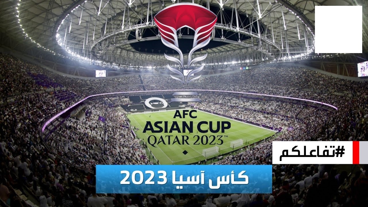 اتفرج hd ببلاش قائمة القنوات الناقلة كأس اسيا 2024 بالمجاني مباراة البداية قطر ولبنان بالترددات