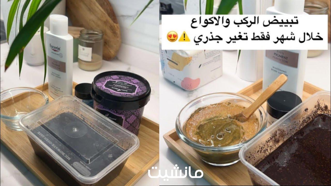 جوزك هينبهر بجمالك.. وصفة القهوة لتبييض وتفتيح الأكواع والركب والتخلص من الاسمرار نهائيا جربيها وهتدعيلي