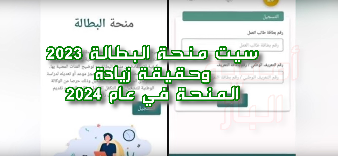 سايت التسجيل في منحة المرأة الماكثة 2024 بالجزائر وحقيقة زيادة المنحة