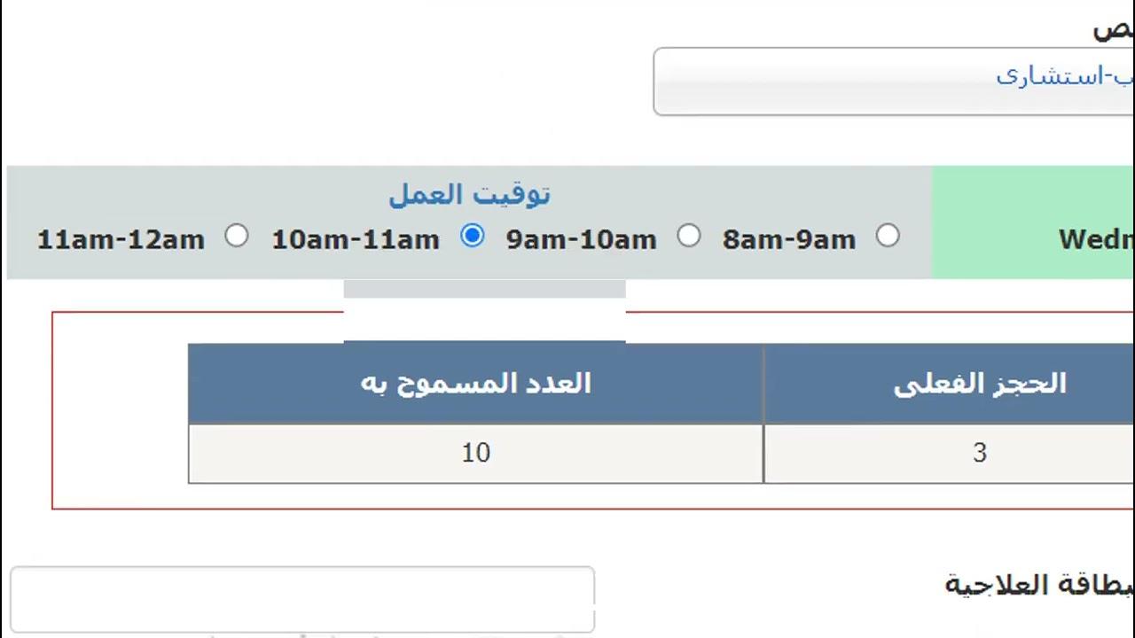 برقم البطاقة.. حجز موعد في عيادات التأمين الصحي 2024 hio.gov.eg