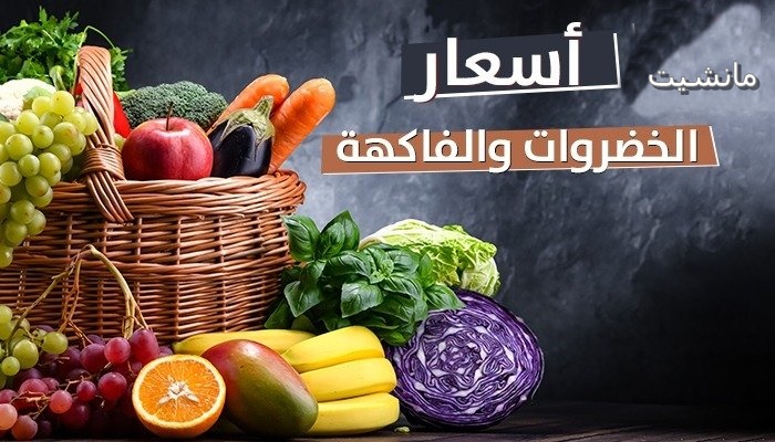 بكام البطاطس.. أسعار الخضروات والفاكهة 21/1/2024 في جميع الأسواق المصرية