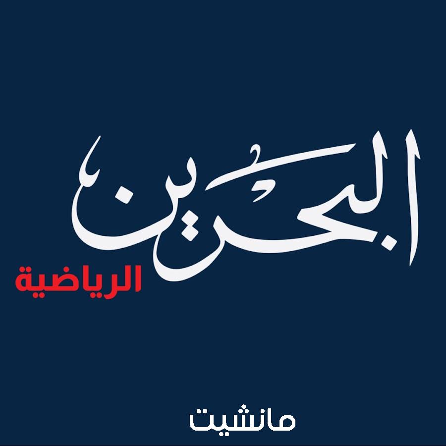 تردد قناة البحرين الرياضية 2024.. مباريات عالمية ومحلية على مدار الساعة