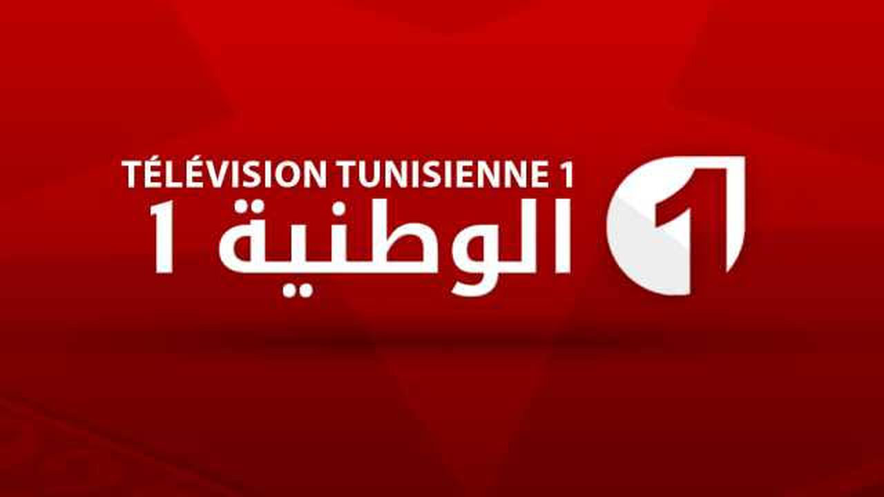 استقبل الآن.. تردد قناة الوطنية التونسية الرياضية علي نايل سات وعرب سات 2024