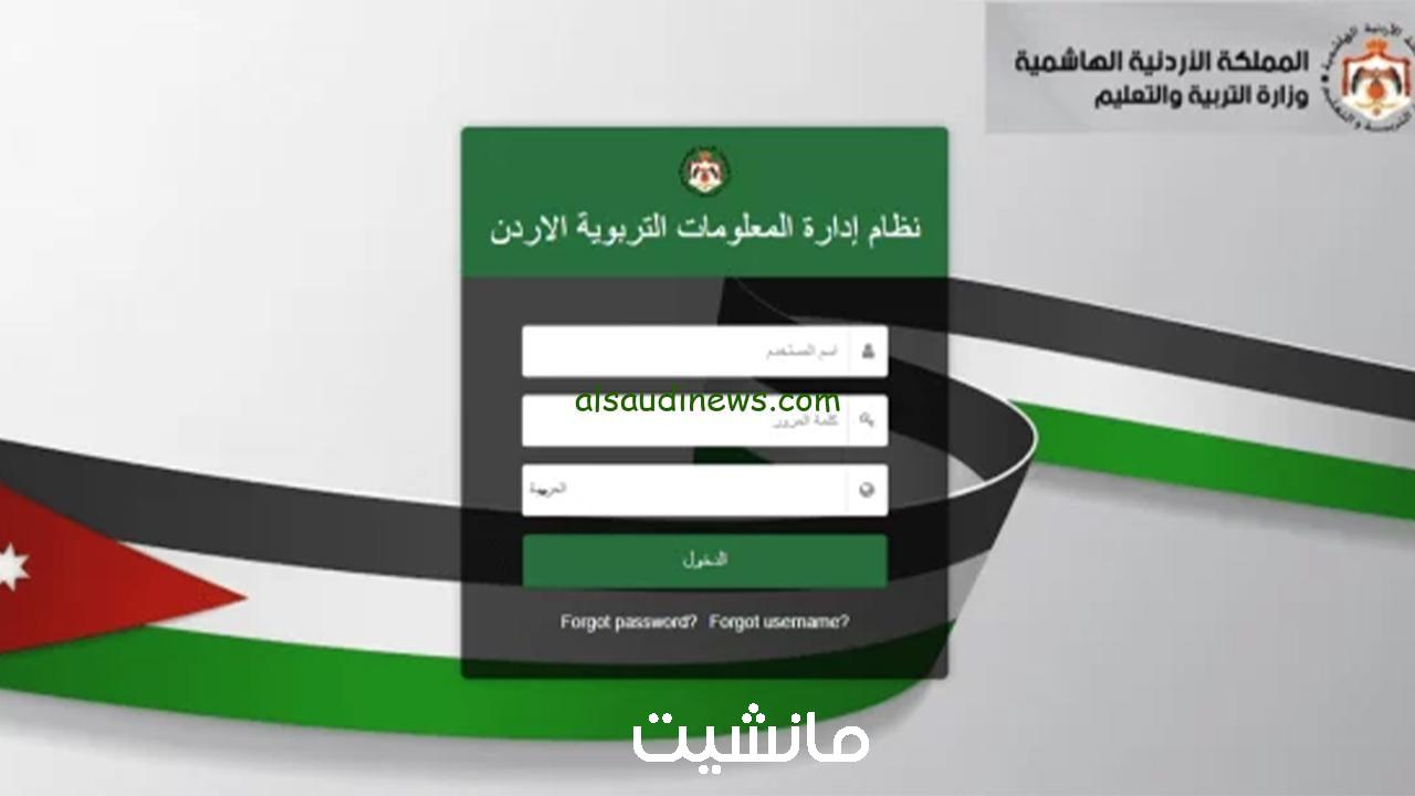 رابط مُفعّل لـ تسجيل دخول اوبن OpenEMIS Core لعلامات الطلاب في الأردن 2024