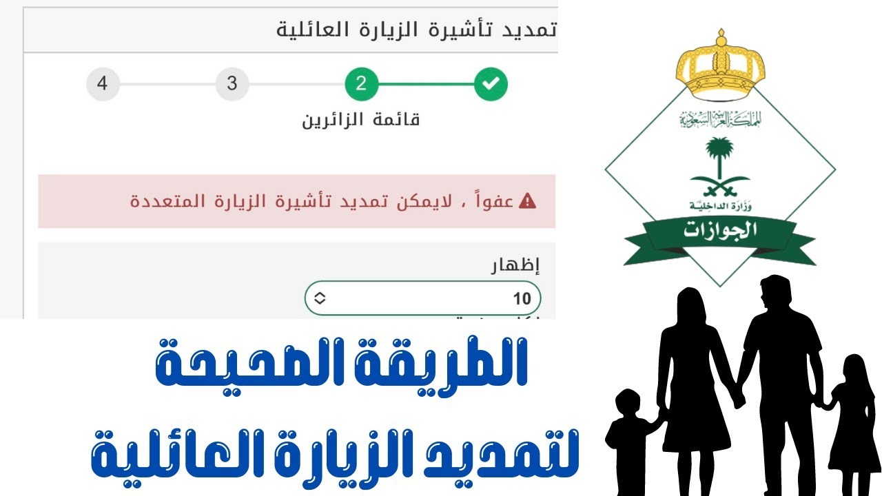 طريقة تمديد صلاحية الزيارة العائلية والتأشيرة 1445 والشروط المطلوبة