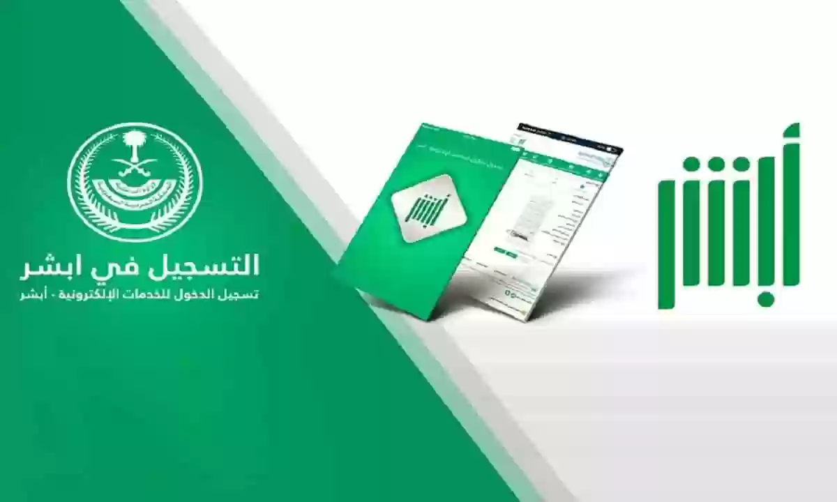 رابط الاستعلام عن المخالفات المرورية 1445- 2024 عبر منصة أبشر خدمات المرور