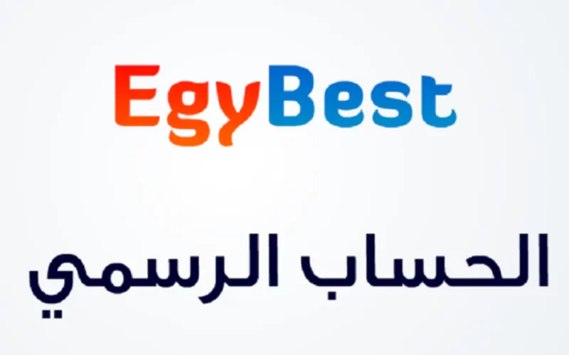 رابط تشغيل Egybest ايجي بست 2024 هتابع عليه كل الأفلام والمسلسلات الجديد