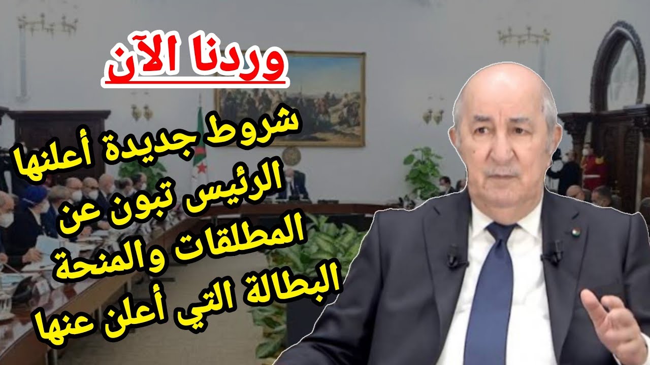 شروط منحة البطالة للمطلقات 2024 الجزائر وطريقة التسجيل