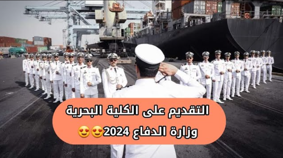 بالخطوات.. طريقة التقديم على البحرية العراقية عبر وزارة الدفاع 2024