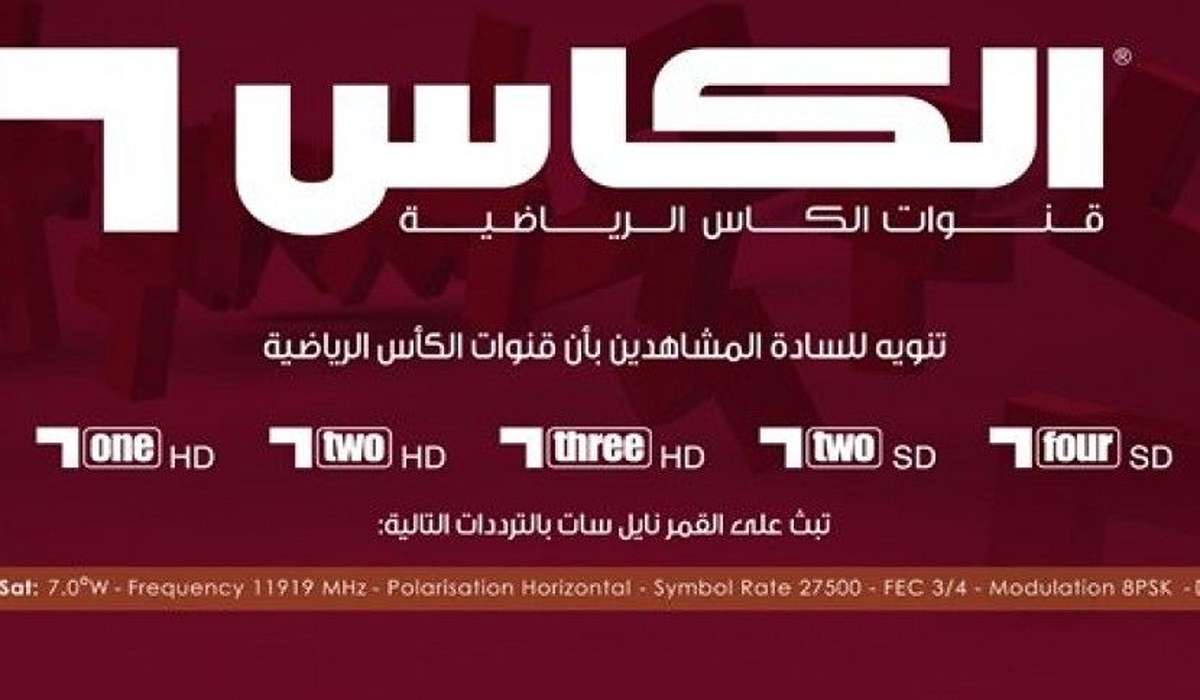 تردد قناة الكاس الناقلة كأس آسيا Al kass Sports “بمشاركة عدد من الدول العربية”