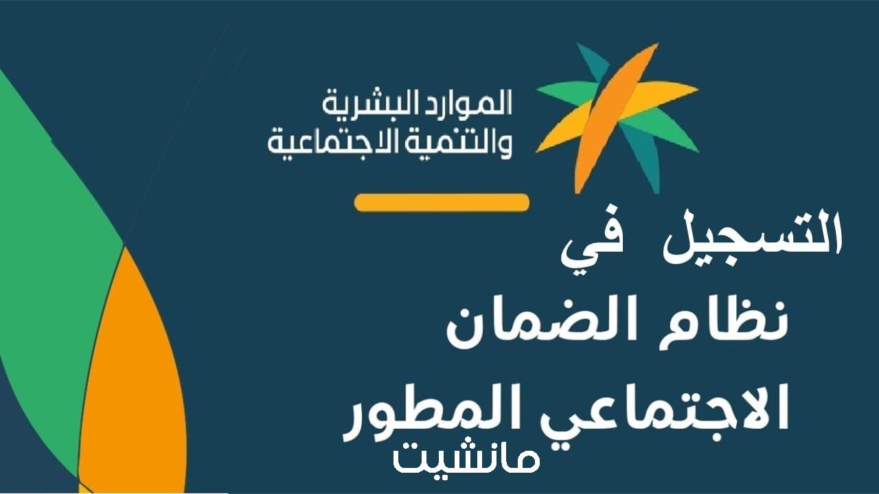 كم مبلغ الضمان الاجتماعي المطور للمطلقة 1445 وشروط التسجيل