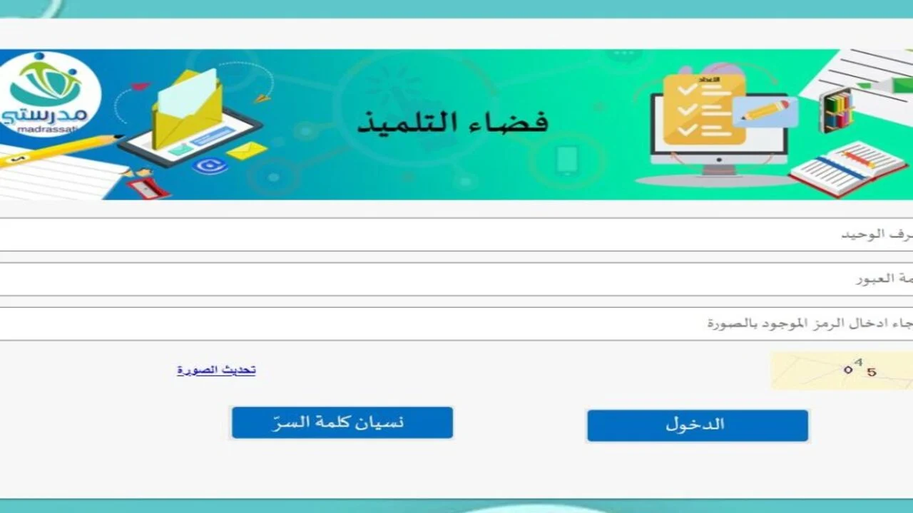 eleves.education.tn.. موقع فضاء التلميذ لاستخراج نتائج الطلاب في تونس 2024