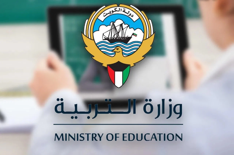 moe.edu.kw رابط استخراج نتائج الثانوية العامة بالرقم المدني في الكويت الصف الثاني عشر