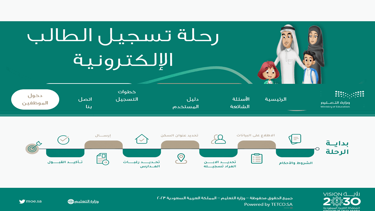 رابط تسجيل نظام نور أول ابتدائي فى المدارس السعودية 1445 عبر موقع نظام نور الرسمى