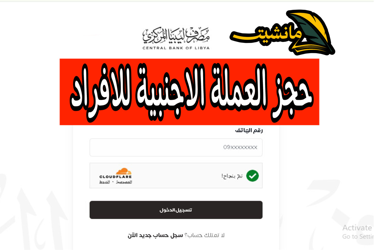 هــذا رابط حجز العملة الاجنبية للافراد مصرف ليبيا المركزي لـ 4000 دولار fcms.cbl.gov