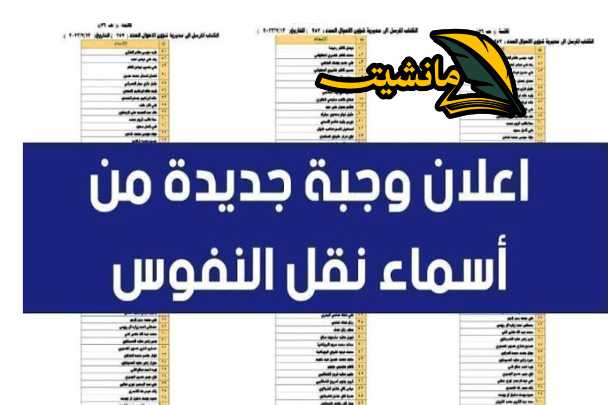 هسة pdf نـزل اسماء نقل نفوس الوجبة الجديدة عموم المحافظات وزارة الداخلية