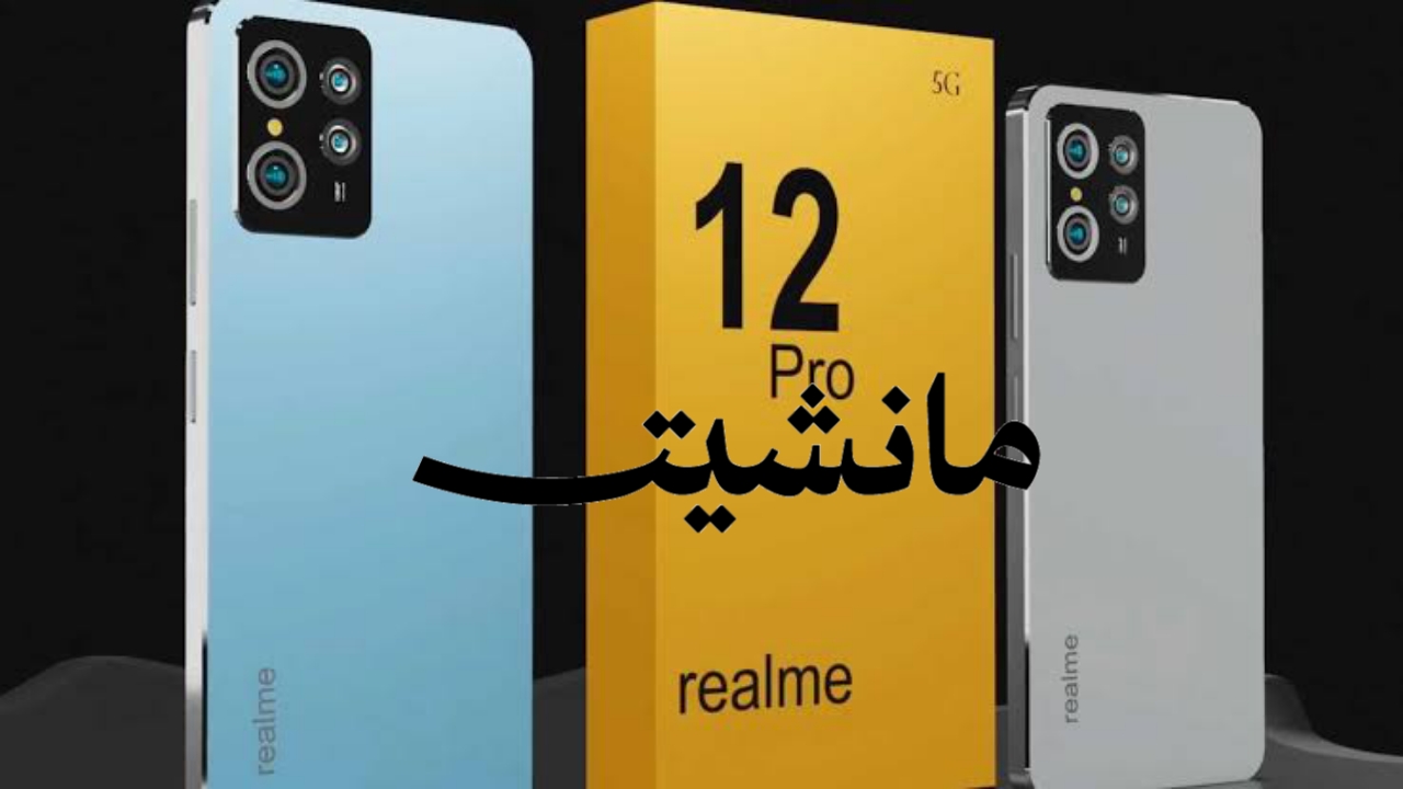 “لو بتفكر فيه المزايا هتشجعك” .. مواصفات Realme 12 Pro.. مميزات جبارة