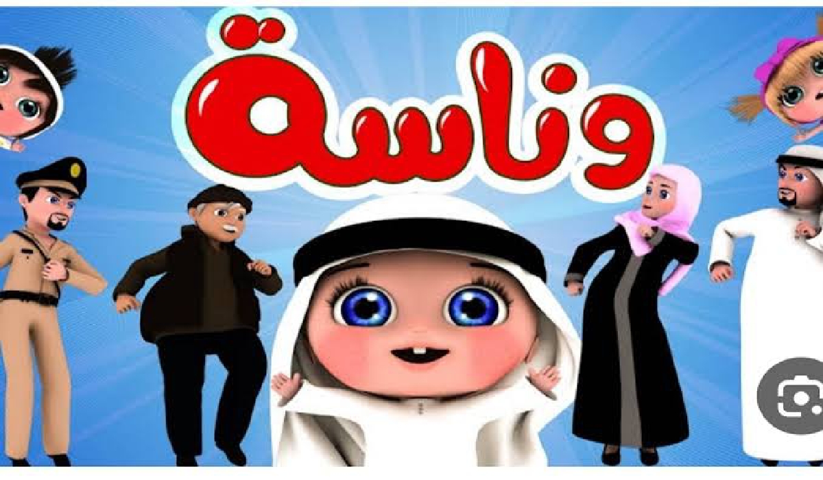 خطوات التحميل .. تردد قناة وناسة بيبي عربسات “لولو” Wanasah TV